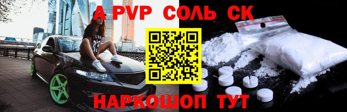 APVP мука  Альфа ПВП СК  A-PVP Соль  Вход с VPN  Сердобск 