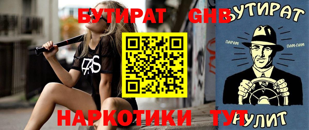 Бутират GHB Сердобск