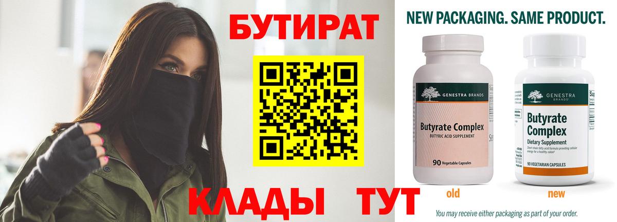 Бутират GHB  Вход с VPN  Сердобск 