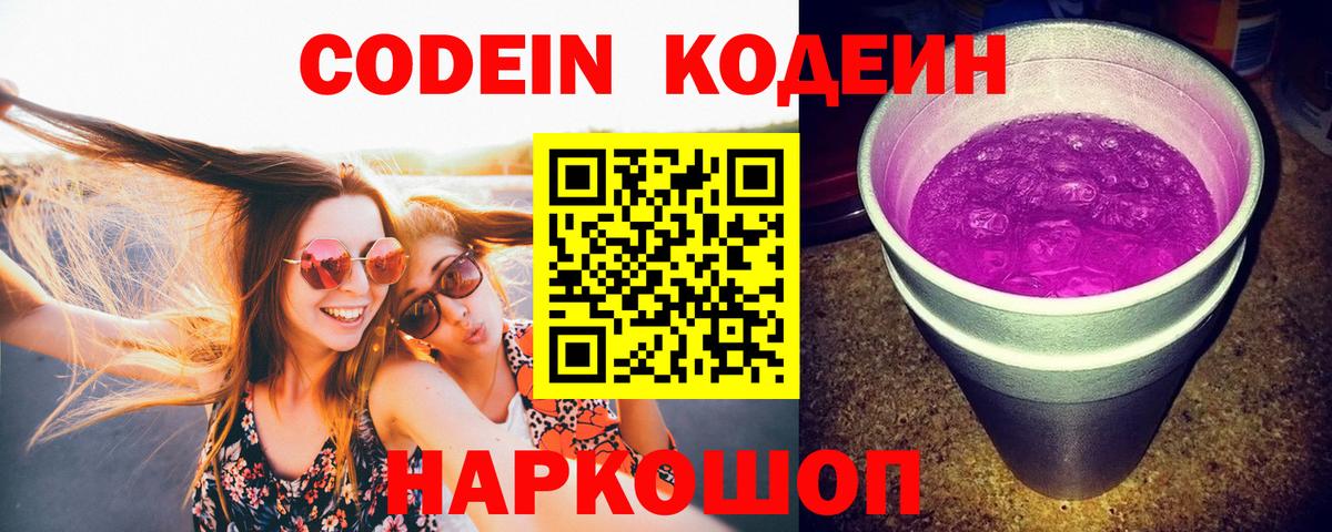 Codein напиток Lean (лин)  Кодеин напиток Lean (лин)  Сердобск  Вход с VPN 