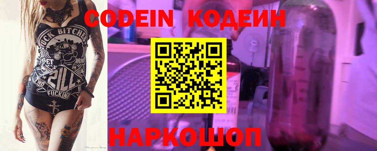 Кодеиновый сироп Lean Purple Drank Сердобск