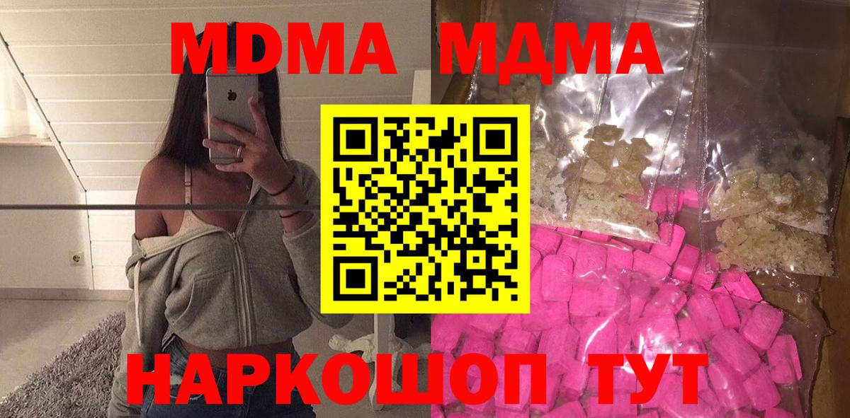 МДМА crystal  Вход с VPN  Сердобск  MDMA VHQ 