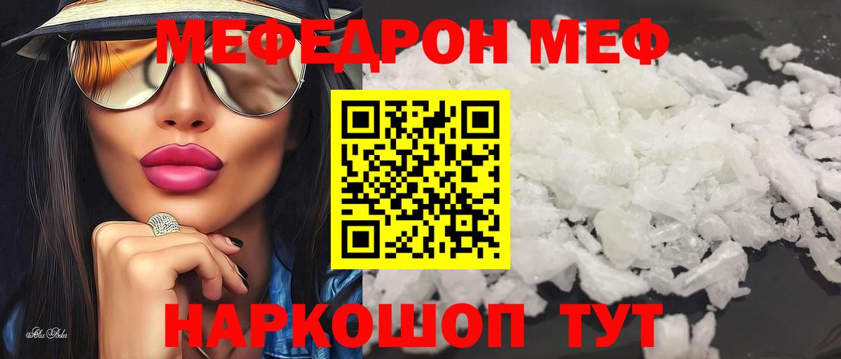 Меф  МЕФ VHQ  Вход с VPN  МЯУ-МЯУ 4 MMC  Сердобск 