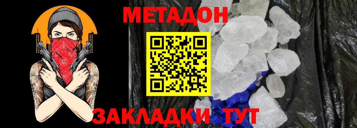 Метадон кристалл Сердобск