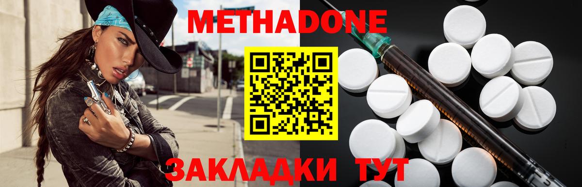 МЕТАДОН methadone  Вход с VPN  Метадон белоснежный  Сердобск 